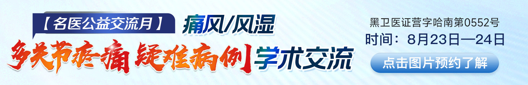 哈尔滨风湿病医院