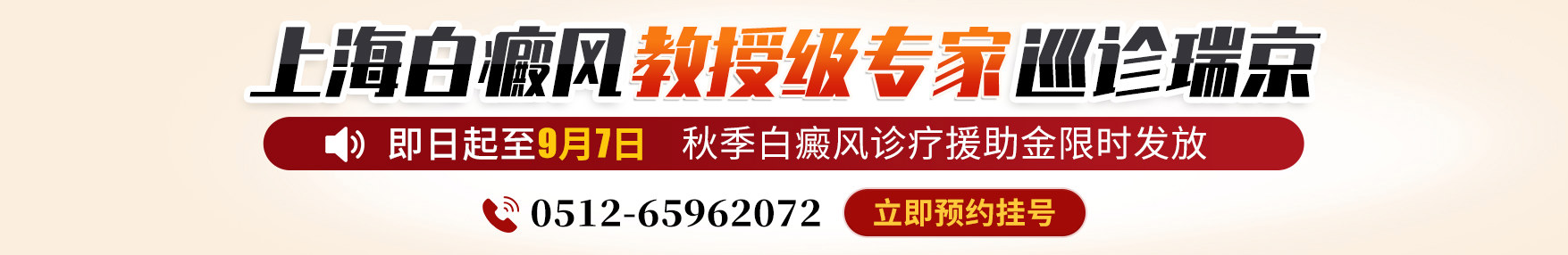 苏州白癜风医院