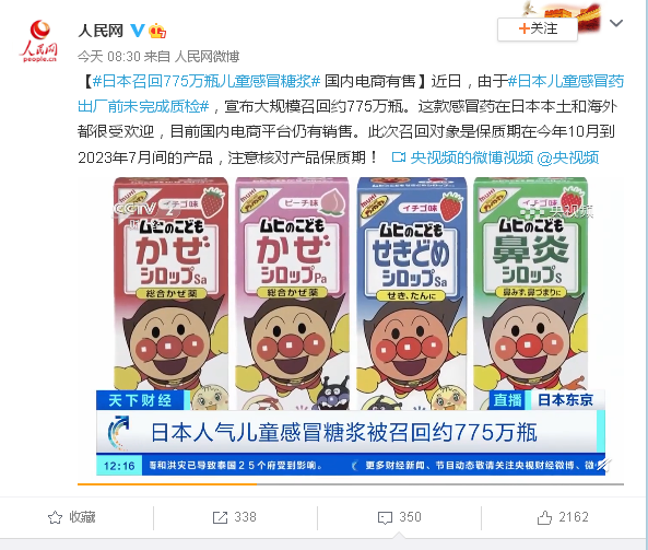 775万瓶儿童感冒糖浆，因质检问题被日本紧急召回，你家或许就有