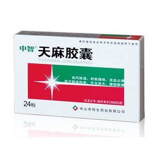 天麻胶囊