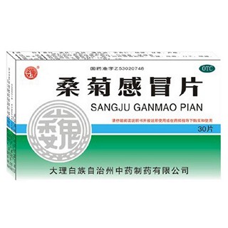 桑菊感冒片