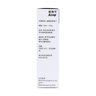 盐酸氮卓斯汀鼻喷剂(爱赛平)