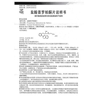 普罗帕酮 倍他乐克图片