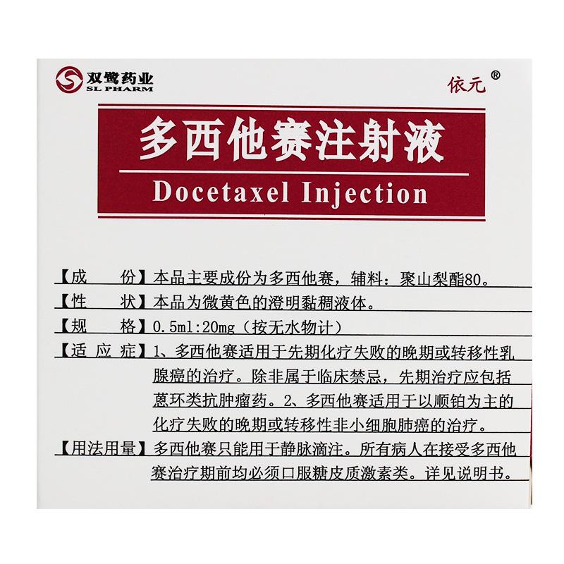 药品查询首页 中西药 多西他赛注射液温馨提示:外观包装仅供参考;药品