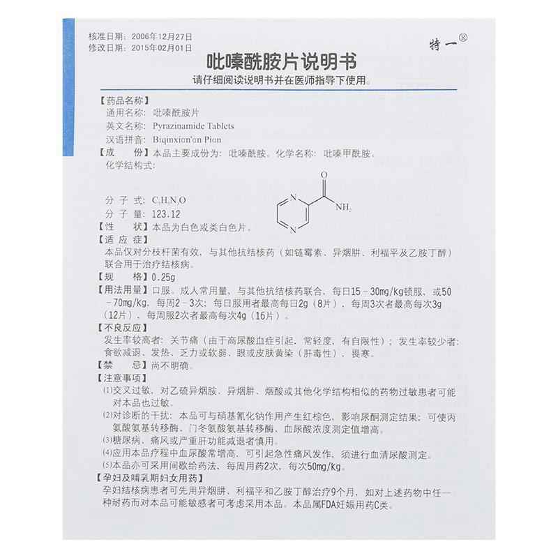 功能主治:適用與其他抗結核藥(如鏈黴素,異煙肼,利福平及乙胺丁醇)