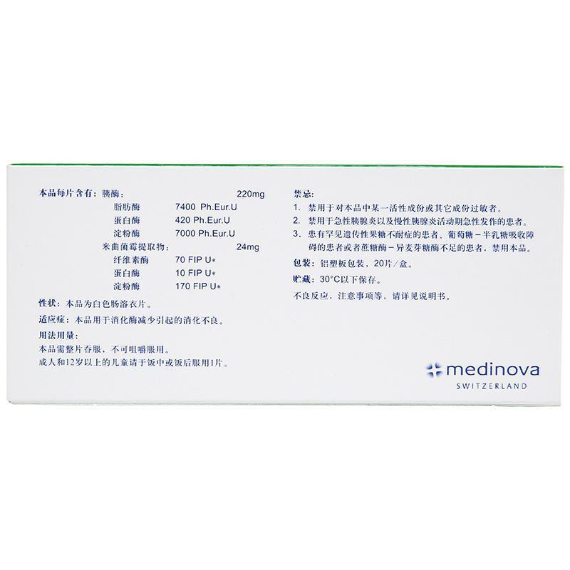 米曲菌胰酶片价格