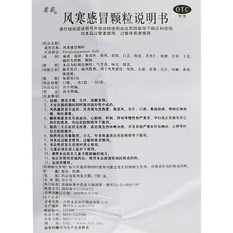 小儿风寒感冒颗粒用量图片