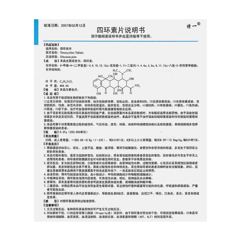 四环素片(特一)