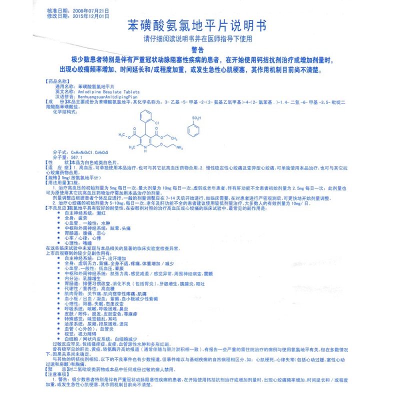 氨氯地平片的作用 wapypk.39.net