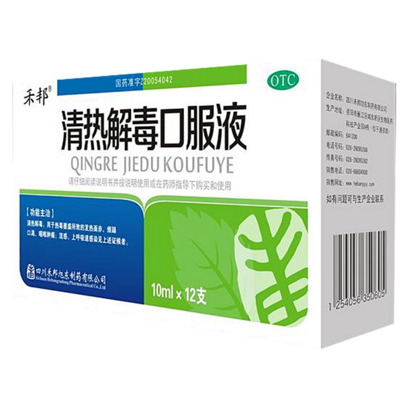清热解毒口服液