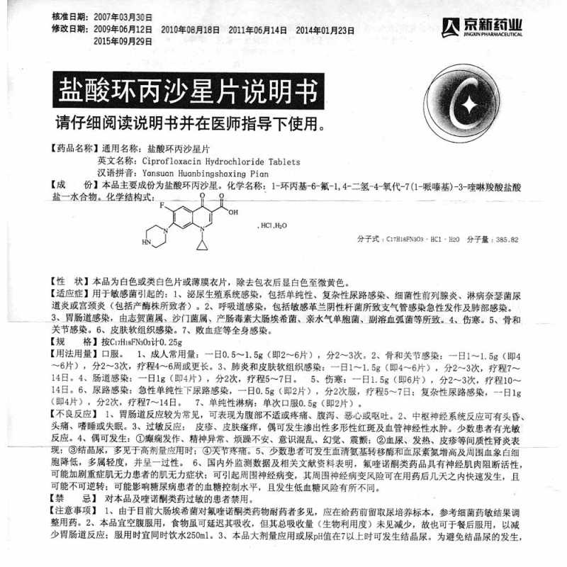 环丙沙星滴眼液说明书图片