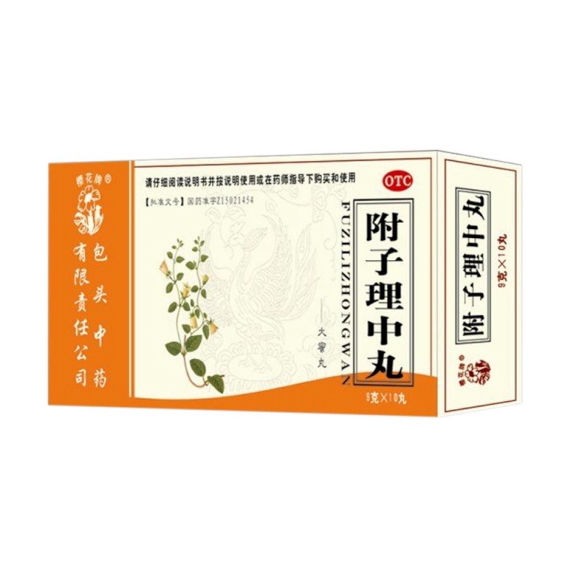 附子理中丸