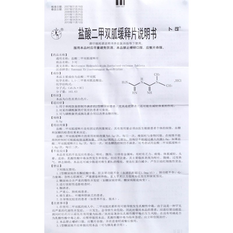 二甲双胍服用方法图片