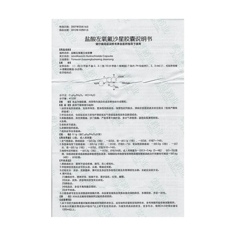 左氧氟沙星胶囊说明书图片